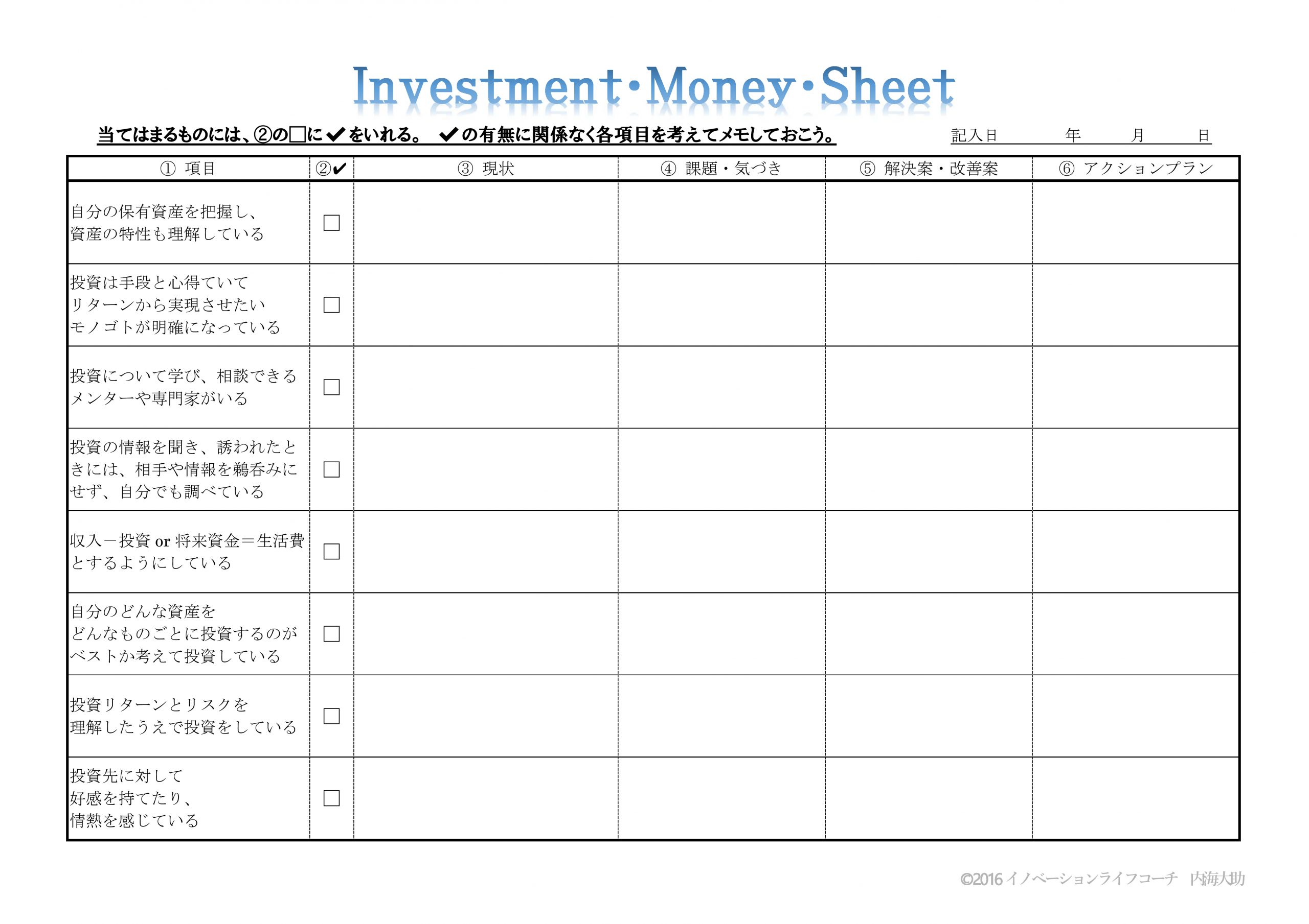 20201120_investment-money-sheet